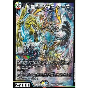 画像: 【SR】星龍ゴージャス・アース