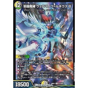 画像: 【VR】邪闘魔縛 ウェロマノフ＝ルキウス B
