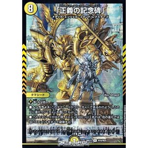 画像: 【R】「正義の記念碑」
