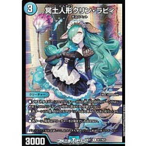 画像: 【R】冥土人形クリン・ラビィ