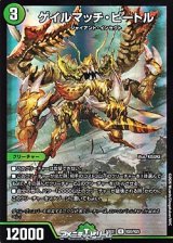 画像: 【R】ゲイルマッチ・ビートル