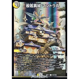 画像: 【R】般若真城 マントラ丸