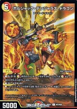 画像: 【R】ボルシャック・デンジャラス・ドラゴン