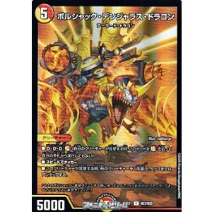 画像: 【R】ボルシャック・デンジャラス・ドラゴン