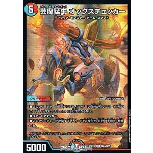 画像: 【R】芸魔猛牛 オックスチェッカー