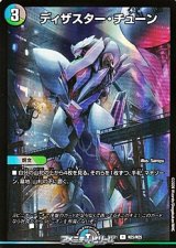 画像: 【R】ディザスター・チューン