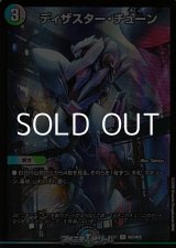 画像: 【R】ディザスター・チューン