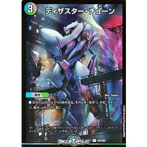 画像: 【R】ディザスター・チューン