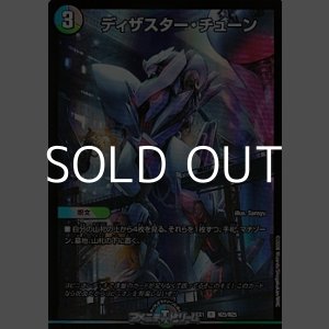 画像: 【R】ディザスター・チューン