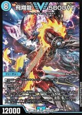 画像: 【VIC】飛翔龍 5000VT