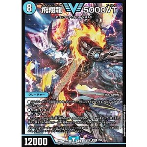 画像: 【VIC】飛翔龍 5000VT