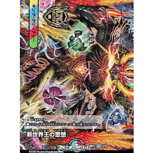 画像: 【KGM】新世界王の思想 / Volzeos-Balamord