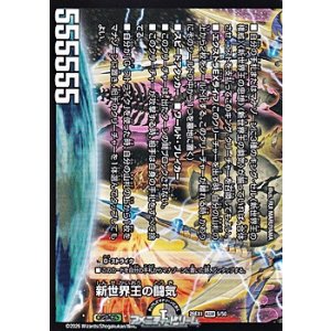 画像: 【KGM】新世界王の闘気 / Volzeos-Balamord
