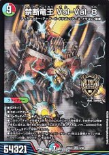 画像: 【KGM】禁断竜王 Vol-Val-8