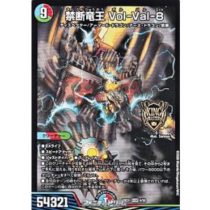 画像: 【KGM】禁断竜王 Vol-Val-8