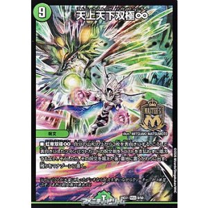 画像: 【MSS】天上天下双極∞
