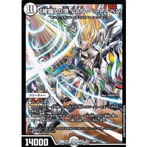 画像: 【SR】「修羅」の頂 VAN・ベートーベン