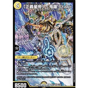 画像: 【SR】「正義星帝」 ＜鬼羅.Star＞