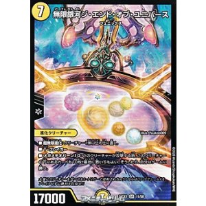 画像: 【SR】無限銀河ジ・エンド・オブ・ユニバース