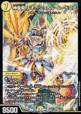画像: 【SR】神聖龍 エモーショナル・ハードコア