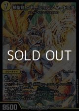 画像: 【SR】神聖龍 エモーショナル・ハードコア