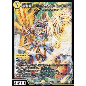 画像: 【SR】神聖龍 エモーショナル・ハードコア