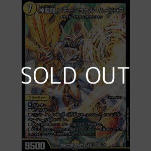 画像: 【SR】神聖龍 エモーショナル・ハードコア