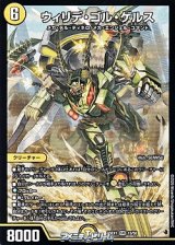 画像: 【SR】ウィリデ・ゴル・ゲルス