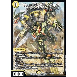 画像: 【SR】ウィリデ・ゴル・ゲルス