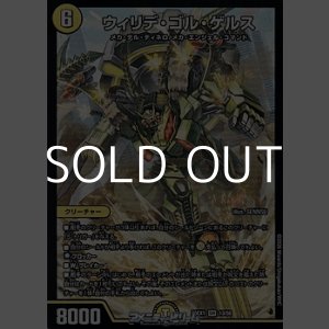 画像: 【SR】ウィリデ・ゴル・ゲルス