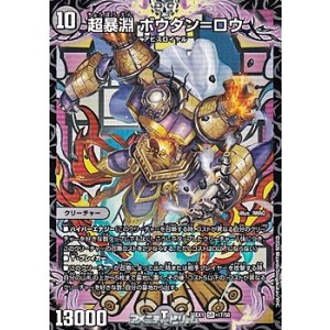画像: 【SR】超暴淵 ボウダン＝ロウ