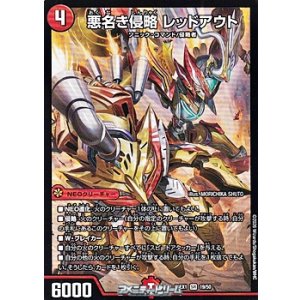 画像: 【SR】悪名き侵略 レッドアウト
