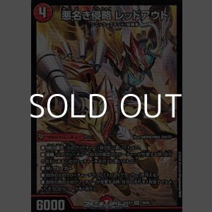画像: 【SR】悪名き侵略 レッドアウト