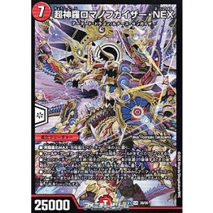 画像: 【SR】超神羅ロマノフカイザー・NEX