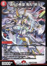 画像: 【SR】偽りの希望 鬼丸「終斗」