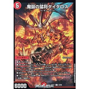 画像: 【SR】魔誕の猛将ダイダロス