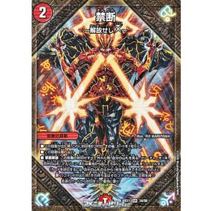 画像: 【SR】禁断 〜解放せしX〜