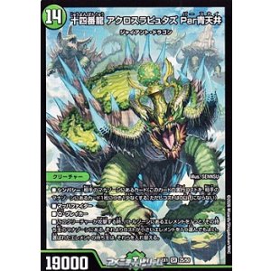 画像: 【SR】十四番龍 アクロスラピュタズ Par青天井
