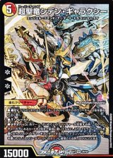 画像: 【SR】超聖竜シデン・ギャラクシー