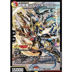 画像: 【SR】超聖竜シデン・ギャラクシー