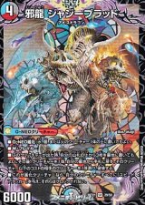 画像: 【SR】邪龍 ジャジーブラッド
