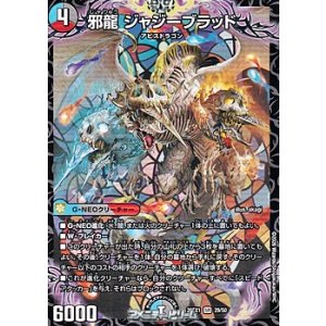 画像: 【SR】邪龍 ジャジーブラッド