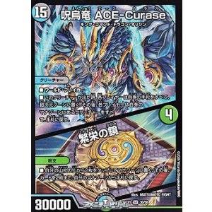 画像: 【SR】呪烏竜 ACE-Curase / 繁栄の鏡