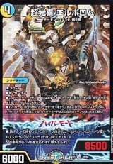 画像: 【VR】超光喜 エルボロム