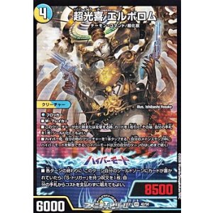 画像: 【VR】超光喜 エルボロム