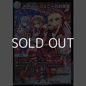 画像: 【VR】メアリー・ジェニーのお茶会