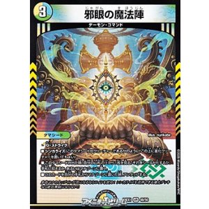 画像: 【VR】邪眼の魔法陣