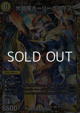 画像: 【金トレジャーR】光鎧龍ホーリーグレイス