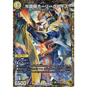 画像: 【金トレジャーR】光鎧龍ホーリーグレイス