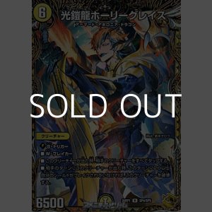 画像: 【金トレジャーR】光鎧龍ホーリーグレイス